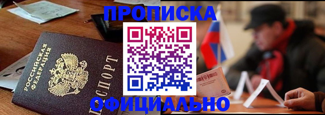 прописка гарантия в Дедовске