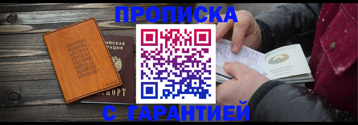 прописка 2025 в Дедовске