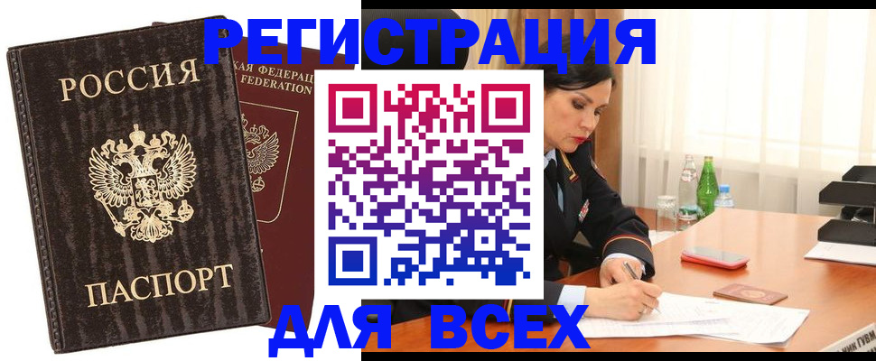 временная прописка в Дедовске