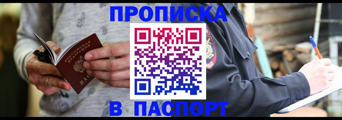 временная регистрация купить в Дедовске