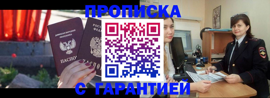 прописка ребенка в Дедовске