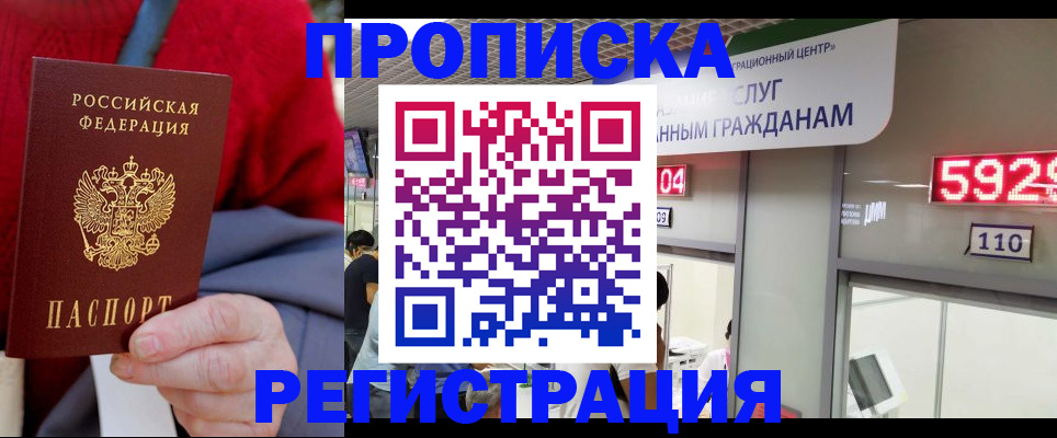 прописка для военкомата в Дедовске