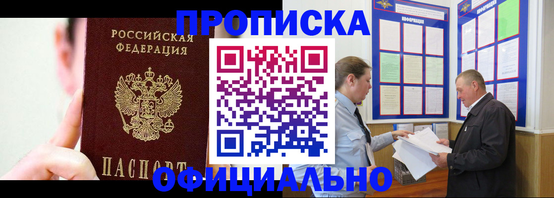 прописка для работы в Дедовске