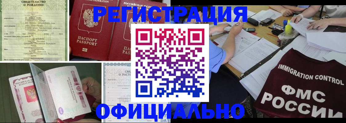 временная регистрация для всех в Дедовске